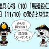 三河雑兵10巻目！刊行です！