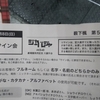 2018/07/08(日) AKB48「ジャーバージャ」発売記念 大握手会 in 幕張メッセ（第５部 薮下楓 篇╱第８部）参戦〜☆