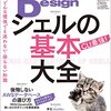 Software Design 2022年6月号感想