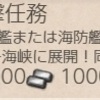 艦隊司令部の強化 準備段階 エールのゲーム日記