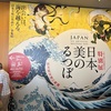 京博の特別展