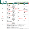 今日は何の日？ ＆ 令和５年３月の月間予定♪