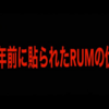 【名探偵コナン】黒の組織のＮｏ２RUMの正体。実はあの人だった。１０年前以上に貼られた伏線がやばすぎた・・・