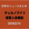 2019/2/15 JP モルガンを介さないと取引できないなんちゃってステーブルコインJPM コイン数カ月以内にパイロットへなどニュースまとめ