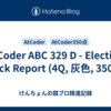 AtCoder ABC 329 D - Election Quick Report (灰色, 350 点)