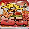 一平ちゃん夜店の焼そば 大盛 たらこ味（明星食品）