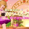 秋と言えば…『オクトーバーフェスト』【ディアンドル風ウェイトレス】