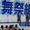 てぃーてれって・・だれのケツ♪舞祭組かっこいいゾ！６スマもちらり、でなにげに楽しい「Mステ」