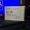 【筋トレ初心者必見】筋肉にとって最大の強敵「カタボリック」とは？自分のこの空白の一ヶ月について