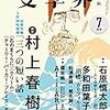 多和田葉子「胡蝶、カリフォルニアに舞う」