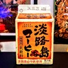 淡路島コーヒーを飲んでみた【味の評価】