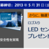 Windows Server 2012 の記事を読んで、LED センサーライトが当たる
