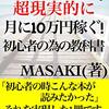 副業ブログアフィリエイトで超現実的に月に10万円稼ぐ！初心者の為の教科書: 〜副業初心者でも大丈夫〜