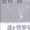 恩田陸「ユージニア」