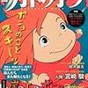 　別冊　カドカワ　『崖の上のポニョ』