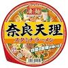 ご当地カップ麺　寿がきやの「天スタ」