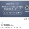 【エスパルス】ジュビロも勝利で、混沌の残留争い。心配だった権田選手は軽症か？