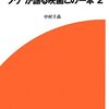 ツウが語る映画この一本　2