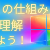 【テック投資】OSの仕組みを、理解しよう！詳細編①