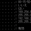 OS再起動時に Windows に設定しているIP アドレスが 169.254.x.x になる