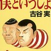 『僕といっしょ』　全4巻