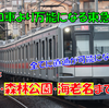 《東急》相鉄直通開始で一番の万能車両が東急車に！その運用範囲が広くなっていく！