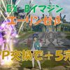 【ブルプロ】エーリンゼβ＋５完成