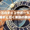 【日本は恵まれてる】平均月収約10万のチェコやポーランドに出稼ぎに行く東欧の貧困国