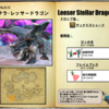 【FF14】暁月フィールドモブNo.0115 「ステラ･レッサードラゴン(Leeser Stellar Dragon)」
