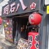 酒房明石八天満店　激安ハッピーアワー