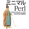  「Perl One-Liners」 を読んだ