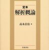 解析入門Ⅰ（その２５）
