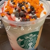 パチパチメラメーラフラペチーノを注文して、弾けるキャンディを振りかけてみたら、３年前のトリート with トリック フラペチーノで弾けるキャンディを振りかけたことを思い出しました！