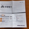 中部電力（9502）　招集通知 2016