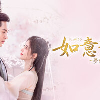 中国ドラマ「如意芳霏～夢紡ぐ恋の道～」あらすじ＆感想 - アリスの