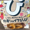 うどん揚げちゃいました！丸亀製麺の「丸亀シェイクぴっぴ」の巻