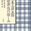 『坂東三津五郎歌舞伎の愉しみ』