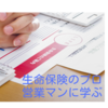 保険営業本おすすめの20冊まとめて一挙公開