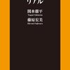 『～果てしない孤独～独身・無職者のリアル』 関水徹平・藤原宏美