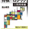 9月22日発売開始！新刊『イチから学ぶ将棋のロジック　三間飛車編』