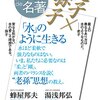 「無為自然」のために作為的になる