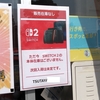 毎週土曜に北関東の群馬県で一部店舗の店でswitch２が予約なしで買えるという噂は本当か？