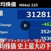 8/6：8/5歴史的大暴落！日経平均株価「ブラックマンデー」を越える史上最大の下げ幅に！