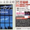 　２０１１年３月の新刊　文春文庫