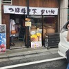 川崎大師　大師公園近くのつぼ焼き芋のお店　甘い和さんに行ってみました