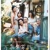 映画「万引き家族」感想　家族って一体何？