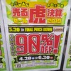 とらのあな２ｎｄで最大９０％オフセール