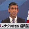 『【勝手に出題予想】トラス英国首相辞任の後任はスナク財務相に決定なのだ！！』