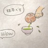 茶葉からいれた緑茶がおいしかった！-緑茶にまつわる思い出ばなし