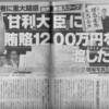 文春無双！！〜週刊文春がスクープ連発する３つの理由